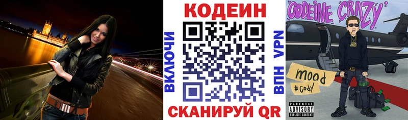 Codein напиток Lean (лин)  Верхняя Тура 